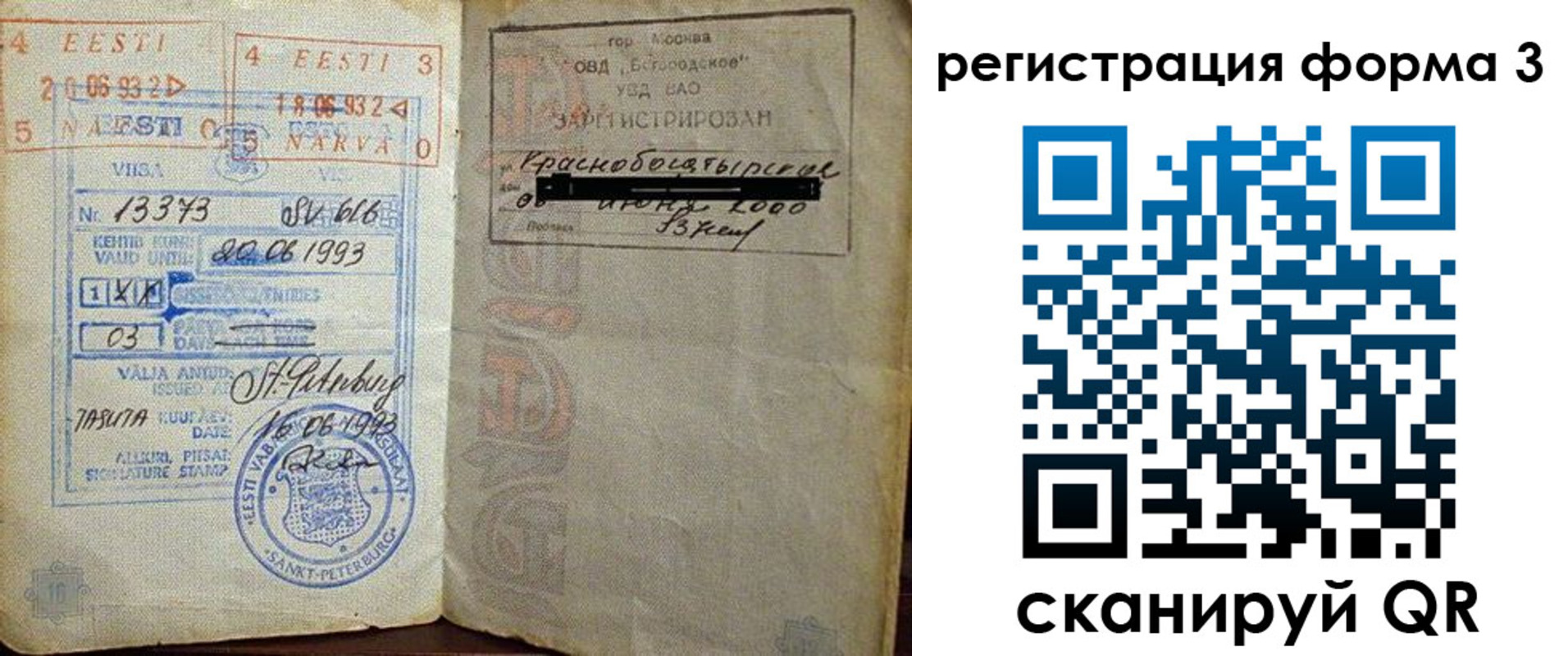 временная регистрация собственник в Красноярске
