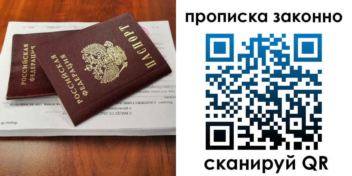 прописка штамп в Красноярске