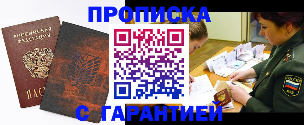 временная регистрация законно в Красноярске