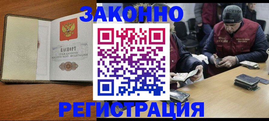 прописка ребенка в Красноярске
