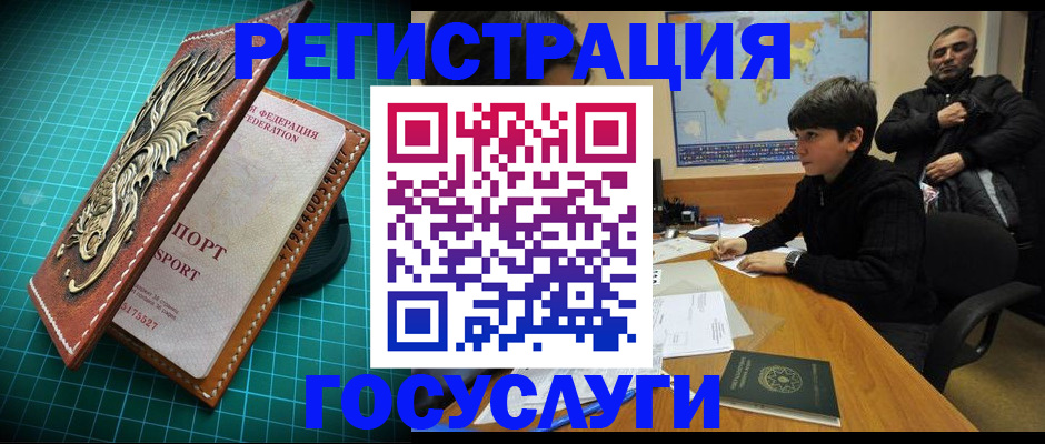 прописка ребенка в Красноярске